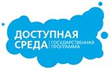 Доступная среда