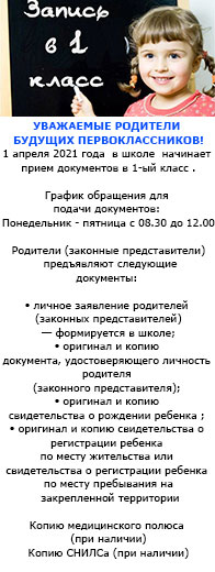 прием в школу
